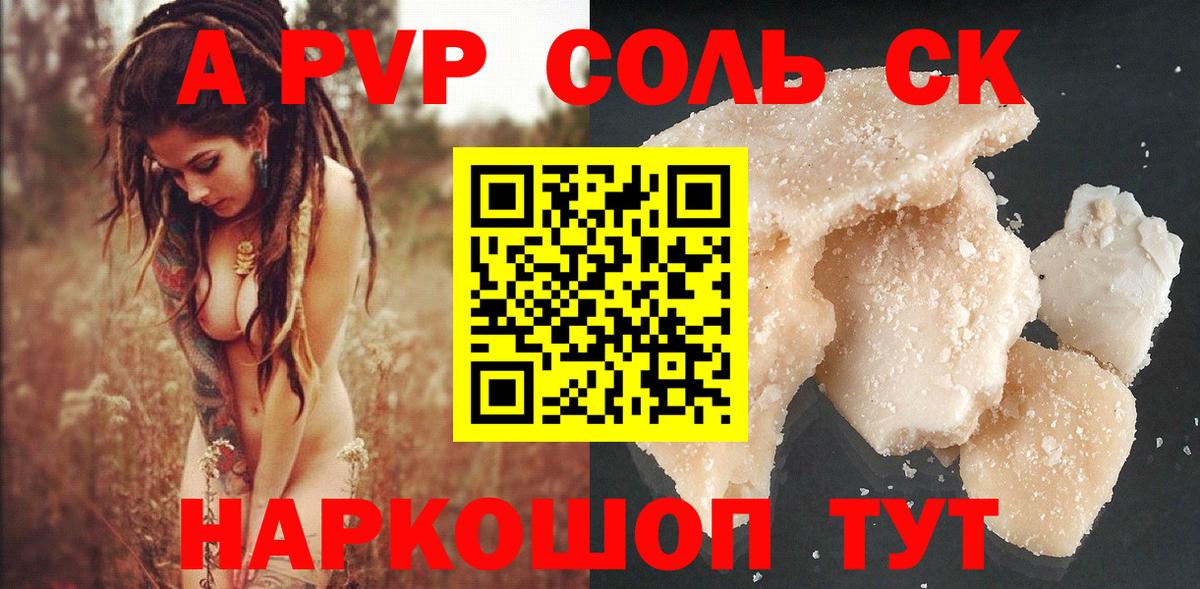 Белово  Alpha PVP VHQ  APVP  Альфа ПВП Соль  Вход с VPN 