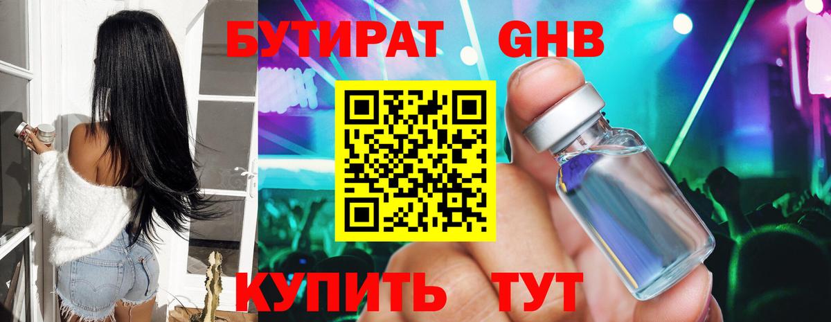 Белово  Бутират 1.4BDO  Вход с VPN 