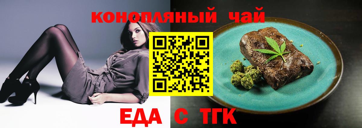 Печенье с ТГК марихуана  Вход с VPN  Белово 