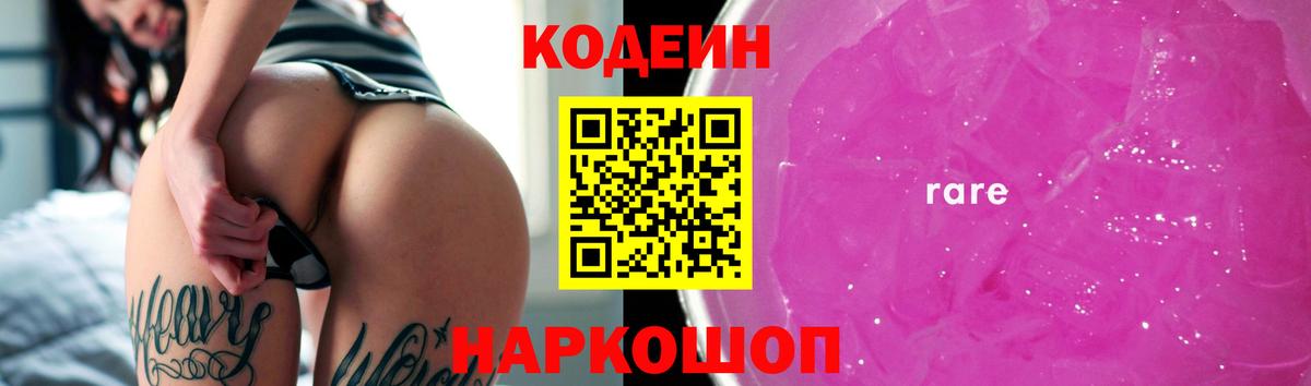Кодеиновый сироп Lean напиток Lean (лин) Белово