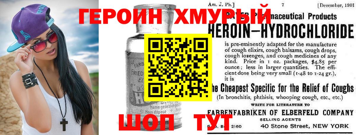 ГЕРОИН герыч Белово