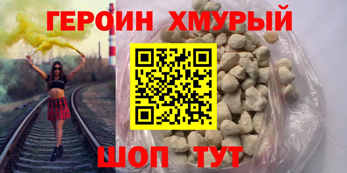 Героин VHQ  Вход с VPN  Белово 