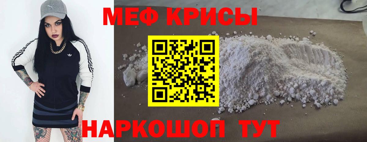 МЕФ кристаллы Белово