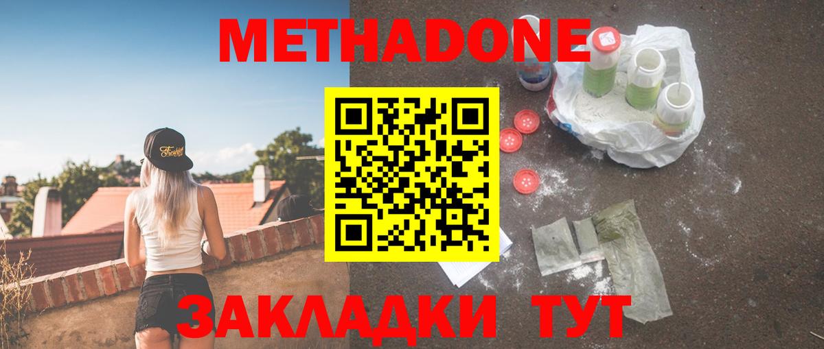 МЕТАДОН кристалл  Вход с VPN  Белово  Метадон methadone 